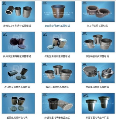 纳克坩埚厂图片|纳克坩埚厂产品图片由东莞市捷诚石墨制品公司生产提供-